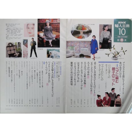 NHK婦人百科 平成1年 / 1989年10月号