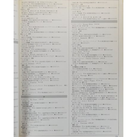 ファニチャー大図鑑 日本と世界の一流家具とインテリア 講談社MOOK