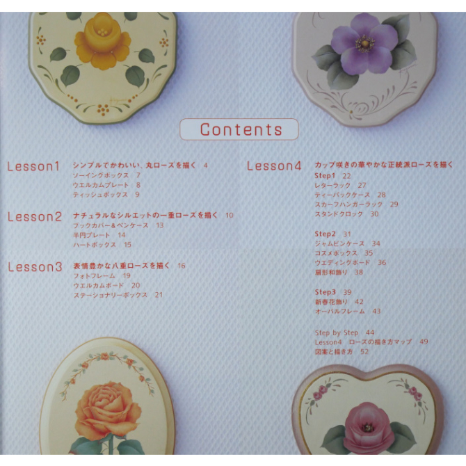 石田和美のトールペイント ローズレッスン / 日本ヴォーグ社 | IWブックス