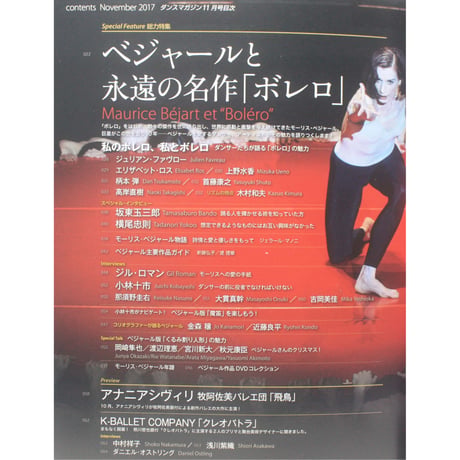 ダンスマガジン　2017年11月号
