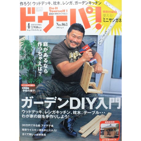 ドゥーパ No.063 / 2008.April  / Gakken