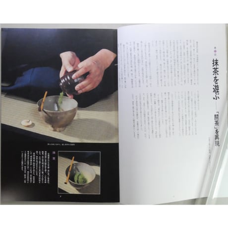 NHK趣味悠々 茶の湯 武者小路千家 千宗守 抹茶の歴史を味わう / 日本放送出版協会
