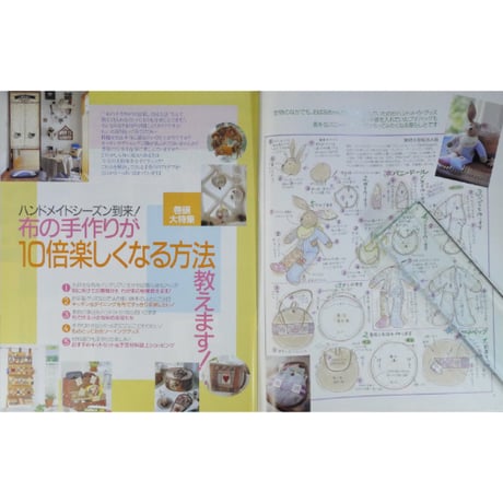コットンタイム No.38 / 2001年9月号 / 主婦と生活社