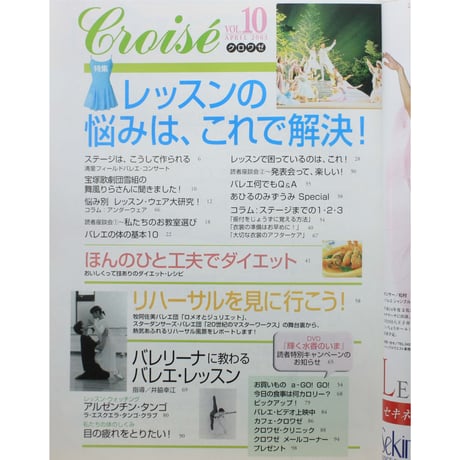クロワゼ Croise VOL.10 2003年APRIL 新書館