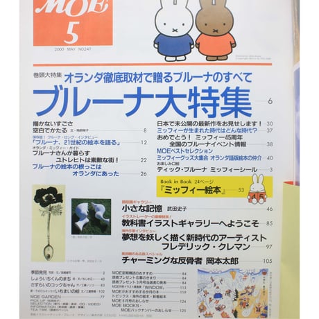 MOE モエ / 2000年5月号 / 白泉社