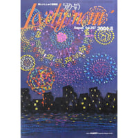 らぶりーなう Vol.257 / 2004年8月 オリムパスファミリークラブ