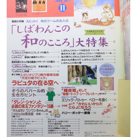 MOE モエ / 2002年11月号 / 白泉社