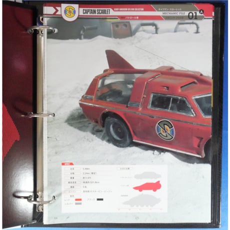 キャプテン・スカーレット 全16巻＋特製バインダー付 ジェリー・アンダーソンSF特撮DVDコレクション / デアゴスティーニ