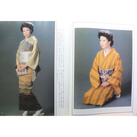 美しいキモノ '82秋 no.121 / 留袖入門・お茶席のためのきもの暦 / 婦人画報社