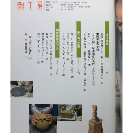 陶工房 No.12 / 誠文堂新光社