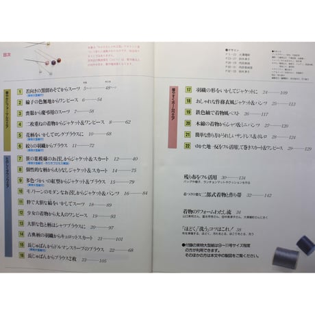 着物のリフォーム 別冊NHKおしゃれ工房 / NHK出版