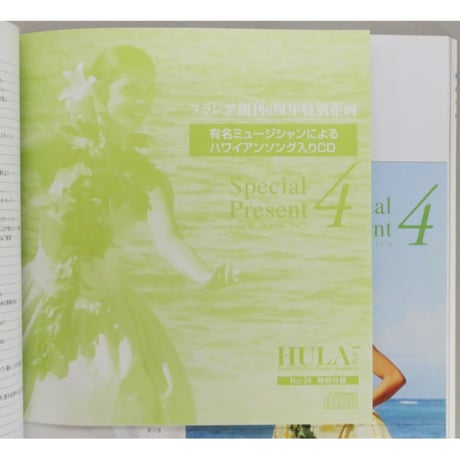 フラレア No.24 / HULA Le'a 2006.SPRING ネコパブリッシング