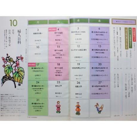 NHK婦人百科 昭和58年 / 1983年10月号