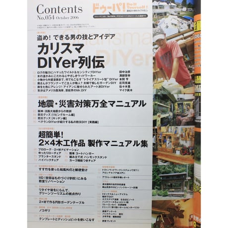 ドゥーパ No.054 / 2006.October  / Gakken
