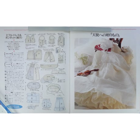 おしゃれなベビー服＆かわいいベビー小物 手づくり作品集・天使への贈りものⅡ / 小学館