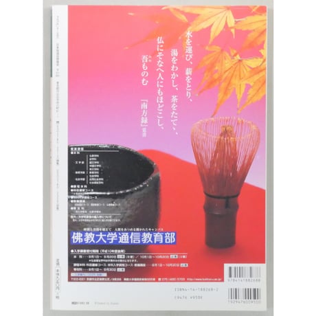 NHK趣味悠々 茶の湯 はじめての茶会 客の心得 裏千家 千宗室 / 日本放送出版協会