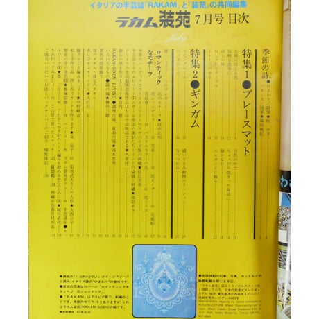 ラカム装苑 RAKAM SOEN 1972年7月号 / 文化出版局