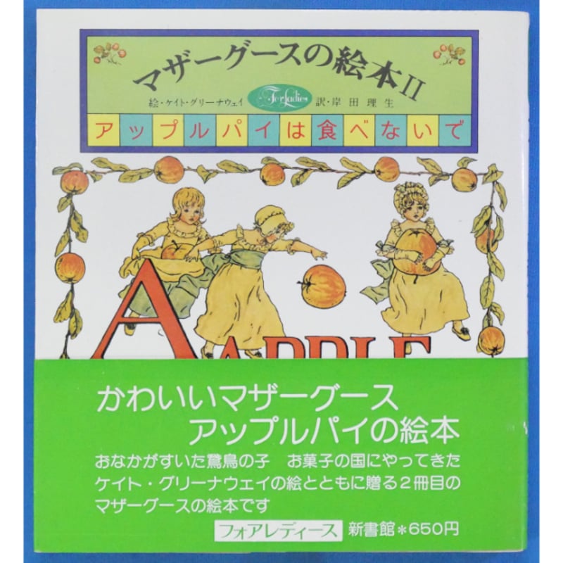 マザーグースの絵本 3冊セット 絵：ケイト・グリーナウェイ / 1976年