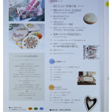 ペイントクラフト No.43 / 日本ヴォーグ社