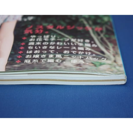 ニットマルシェ vol.5 2008春/夏 日本ヴォーグ社