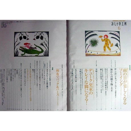 NHKおしゃれ工房　2003年6月号