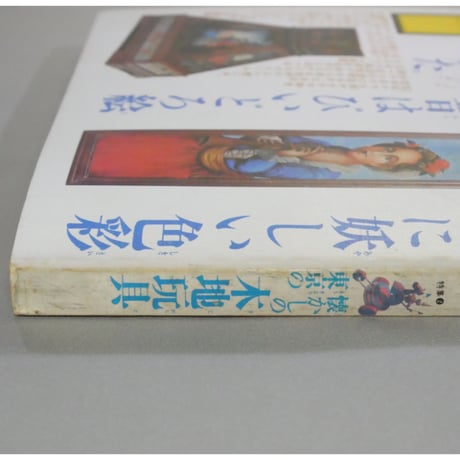 季刊銀花 第三十号 夏 昭和52年/1977年30号 文化出版局