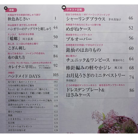 NHKすてきにハンドメイド 2019年9月号