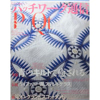 パッチワーク通信 No.114 / 2003年6月号