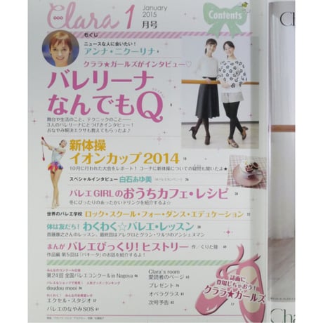 クララ Clara 2015年1月号