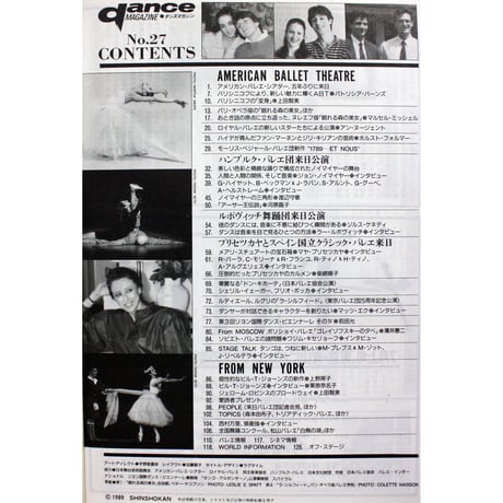 ダンスマガジン 27号 (1989年)