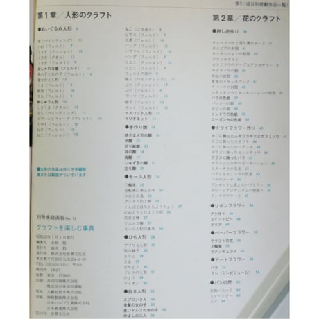 クラフトを楽しむ事典 別冊家庭画報(昭和53年) / 世界文化社