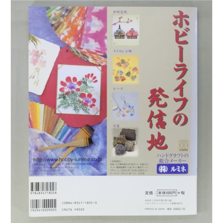 やさしいちぎり絵 美しい和紙手芸 / レディブティックシリーズno.1805 / ブティック社