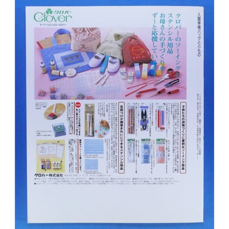 入園準備 バッグと小もの 手ぬいでも作れます / 学研