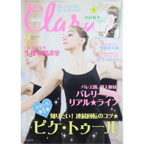 Clara バレエ雑誌 バックナンバー 2012~2018頃 Clara バレエ雑誌 バックナンバー 2012~2018頃 書籍＞クララ最新号