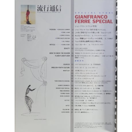 流行通信 1990年1月 No.312
