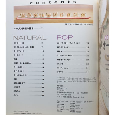 手軽でかんたんオーブン陶芸 / 雄鶏社