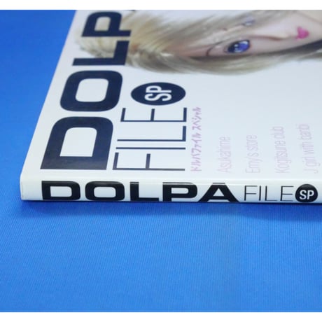 ドルパファイル スペシャル DOLPA FILE SP / 講談社