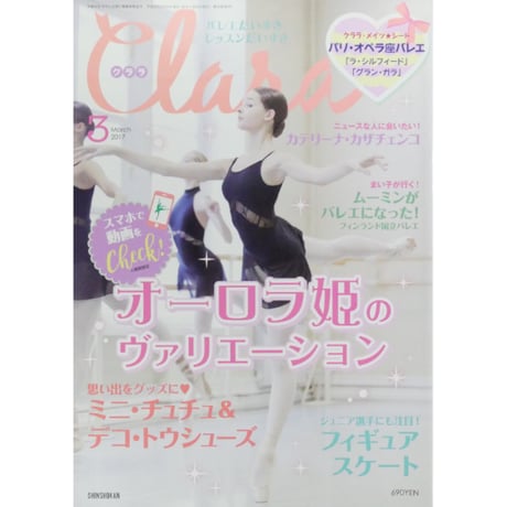 クララ Clara 2017年3月号