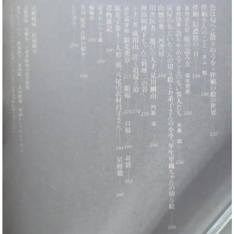 季刊銀花 第五十九号 夏 昭和59年/1984年59号 文化出版局