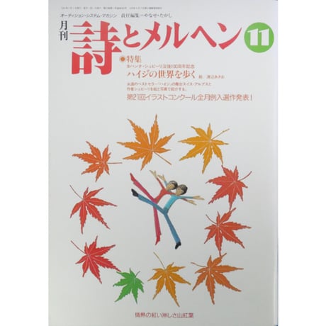 詩とメルヘン 2001年11月号 / サンリオ