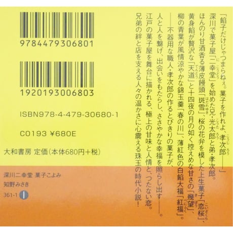 深川二幸堂菓子こよみ 全3巻＋深川二幸堂菓子たより 4冊セット / 知野みさき 大和書房