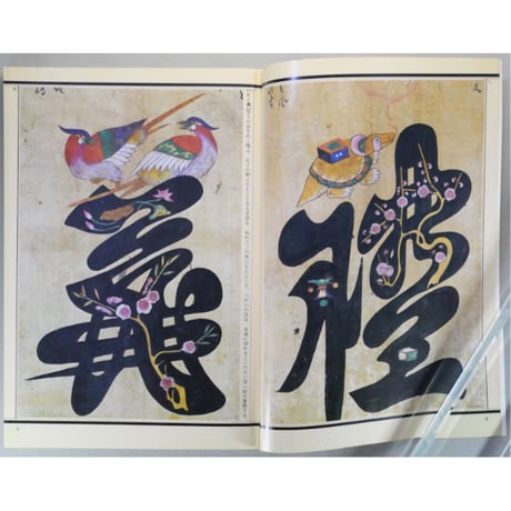 季刊銀花 第四十四号 夏 昭和55年/1980年44号 文化出版局