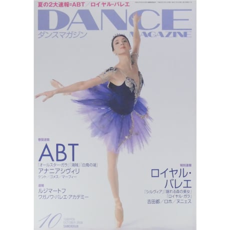 ダンスマガジン　2008年10月号