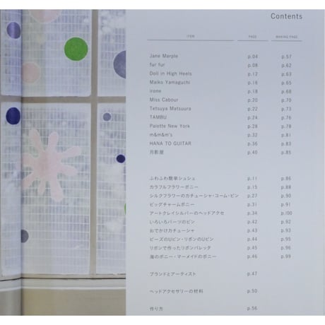 じぶんで作るヘッドアクセサリー / グラフィック社