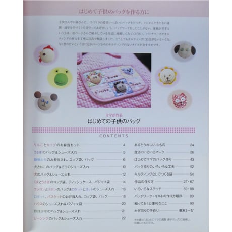 ママが作るはじめての子供のバッグ パッチワーク＆アップリケ / パッチワーク通信社