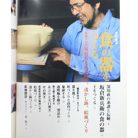 陶工房 No.9 / 誠文堂新光社