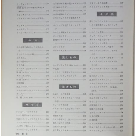 きょうの料理 主婦と生活ホーム百科1 昭和42年 主婦と生活社