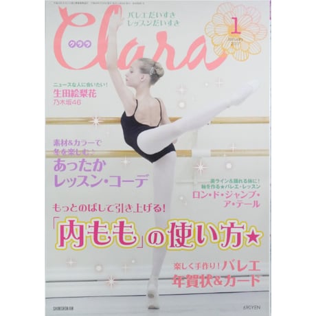 クララ Clara 2017年1月号