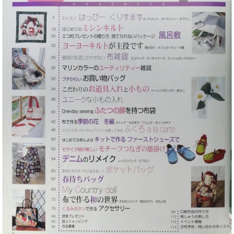 クラフェ 手作りライフマガジン Crafe 2006 Winter / パッチワーク通信社