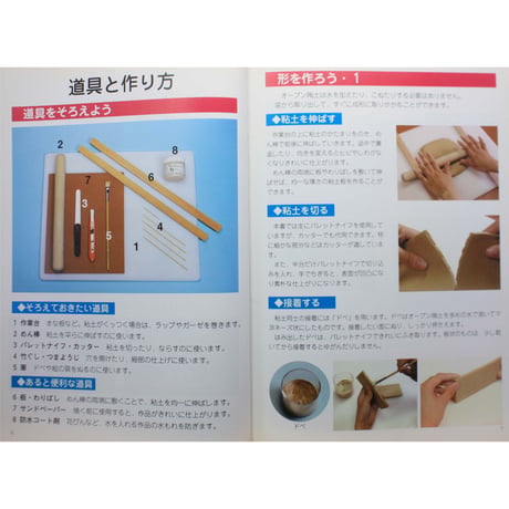 だれでもかんたんオーブン陶芸 / マール社
